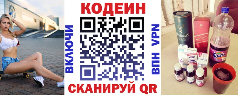 что такое   Назарово  Кодеин Purple Drank 